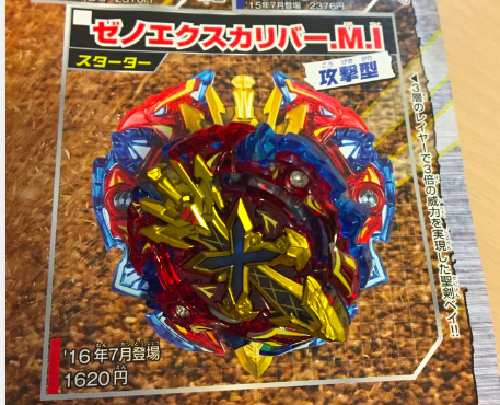 ベイブレードバーストを始めた 最初に購入したのはゼノエクスカリバー M Iというスターターキット いいねブログ 僕の好きな情報発信箱